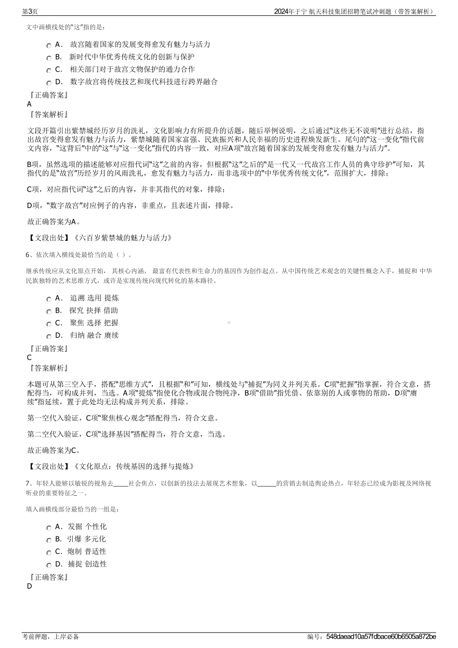 2024年于宁 航天科技集团招聘笔试冲刺题（带答案解析）.pdf_第3页