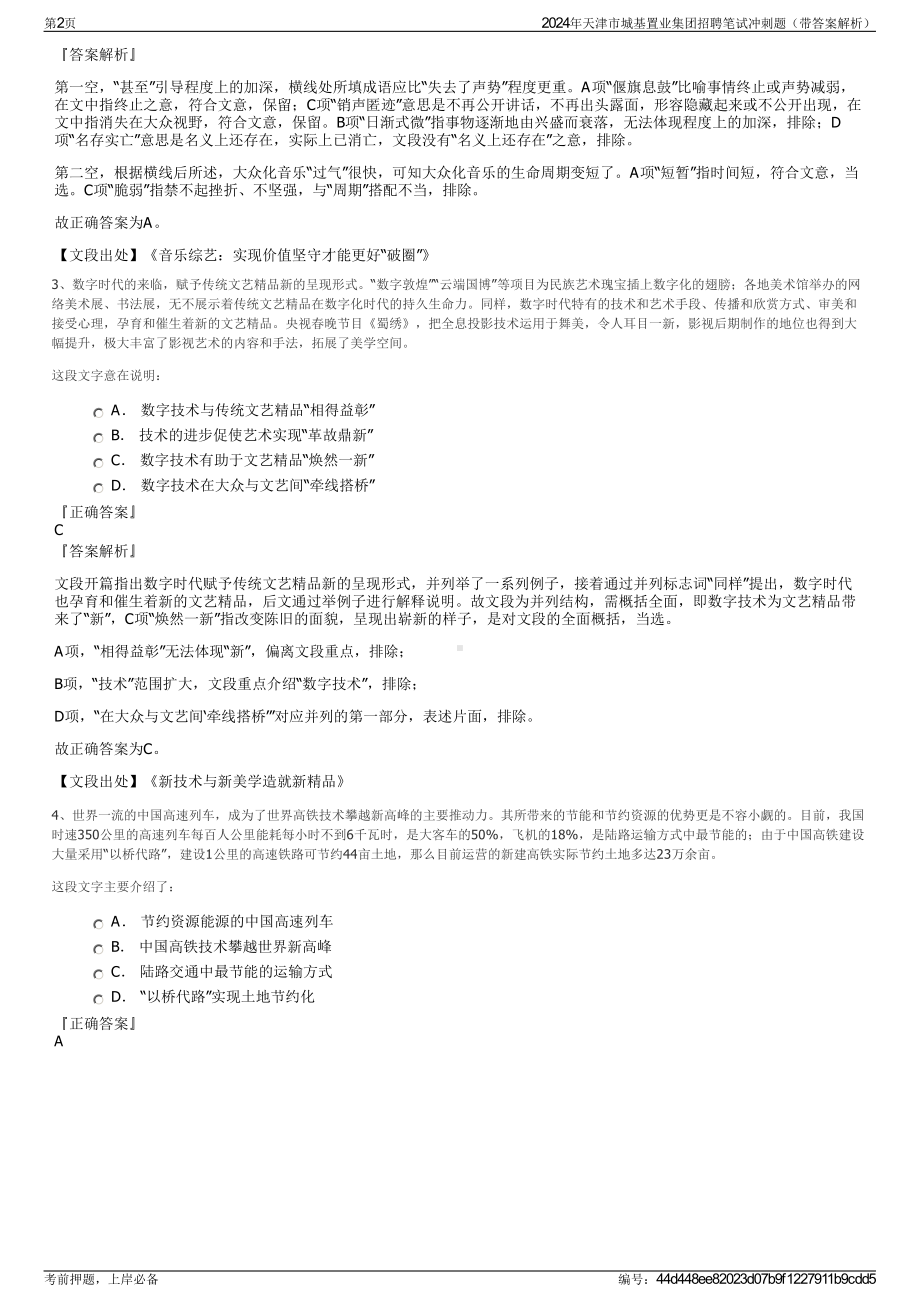 2024年天津市城基置业集团招聘笔试冲刺题（带答案解析）.pdf_第2页