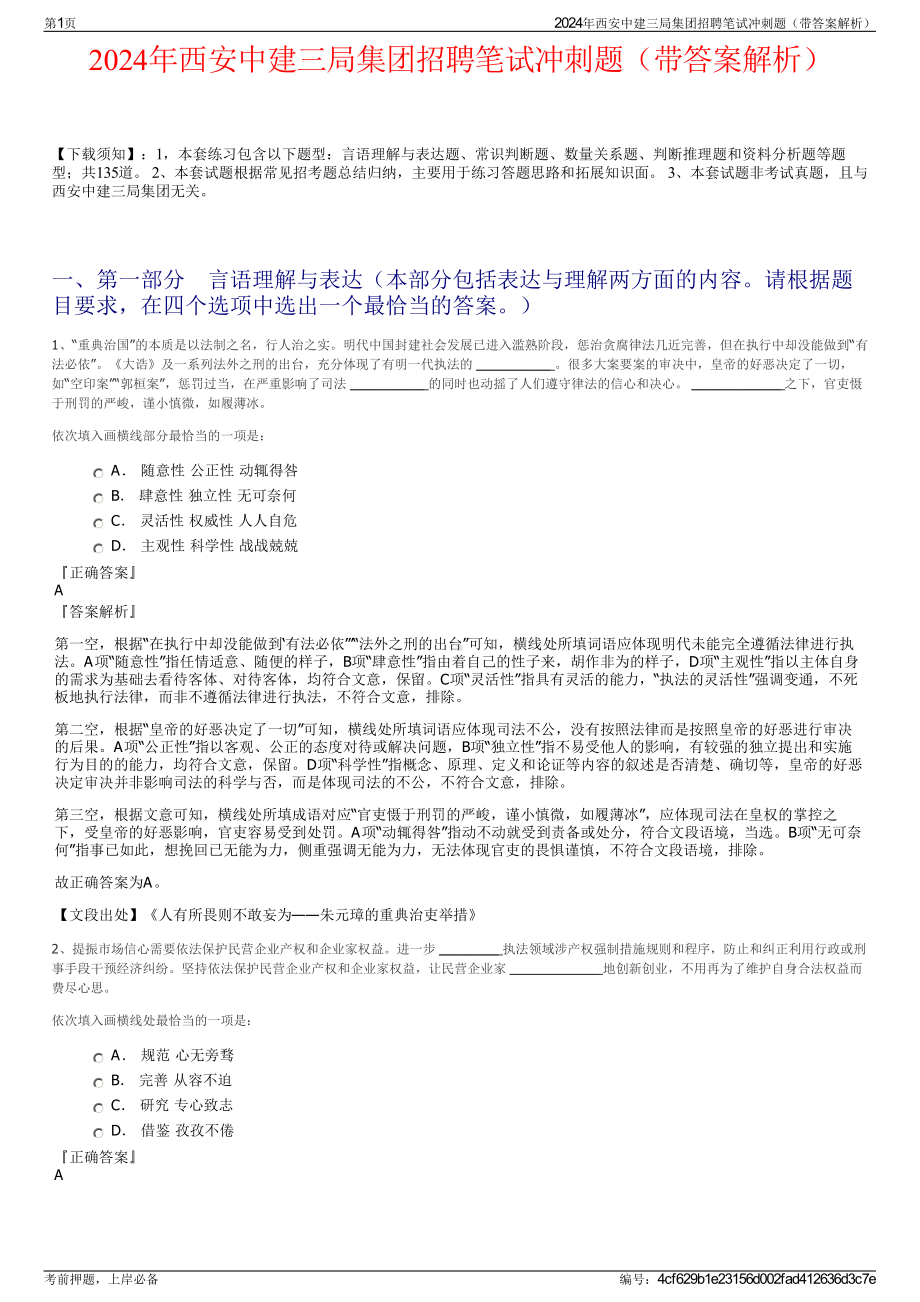 2024年西安中建三局集团招聘笔试冲刺题（带答案解析）.pdf_第1页