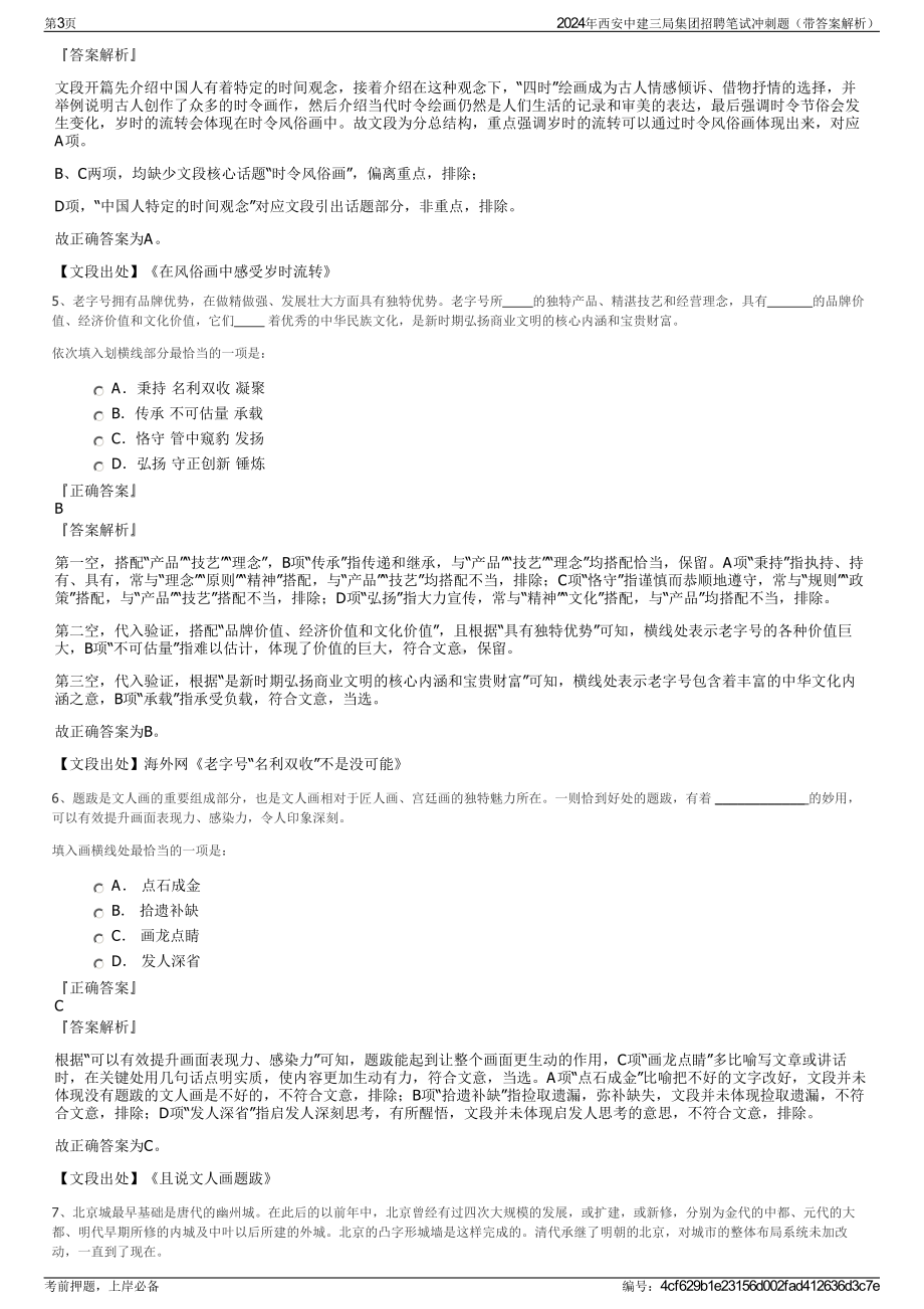 2024年西安中建三局集团招聘笔试冲刺题（带答案解析）.pdf_第3页