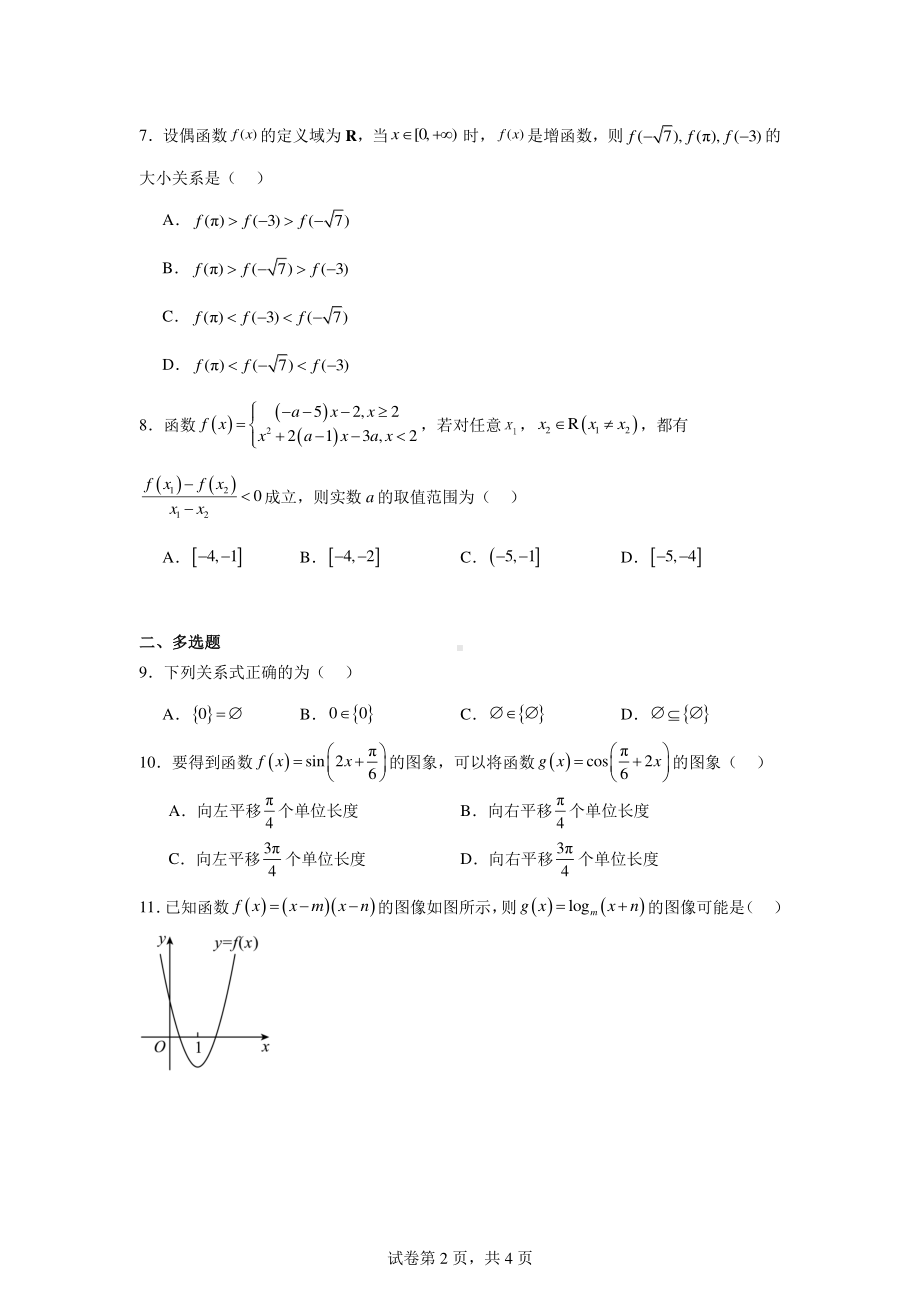 云南省丽江市宁蒗彝族自治县第二中学2023-2024学年高一上学期第三次月考数学试题.pdf_第2页