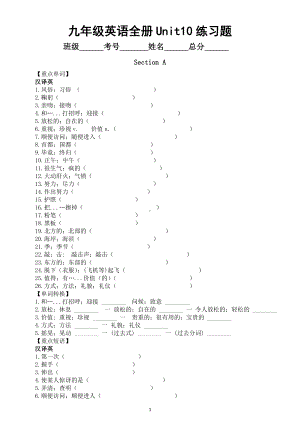 初中英语人教新目标九年级全册Unit 10练习题（重点单词+短语+句型）（附参考答案）.doc