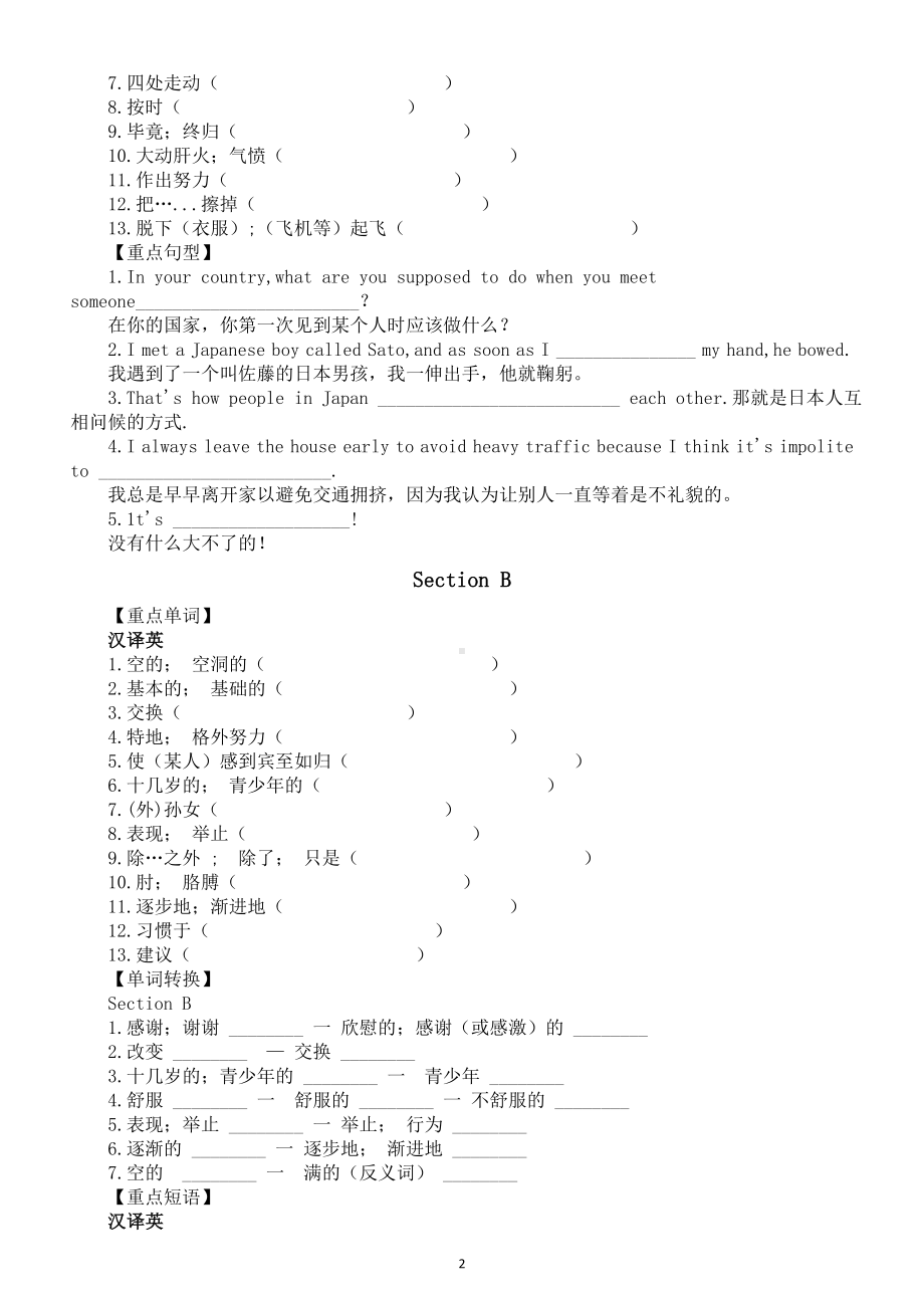 初中英语人教新目标九年级全册Unit 10练习题（重点单词+短语+句型）（附参考答案）.doc_第2页