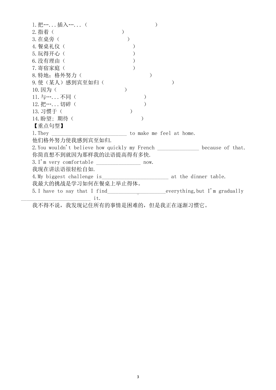 初中英语人教新目标九年级全册Unit 10练习题（重点单词+短语+句型）（附参考答案）.doc_第3页