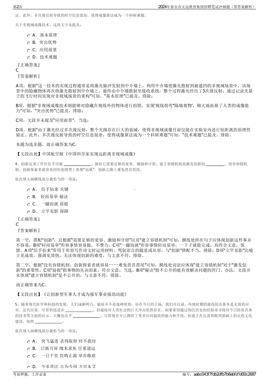 2024年泰安市文远教育集团招聘笔试冲刺题（带答案解析）.pdf_第2页