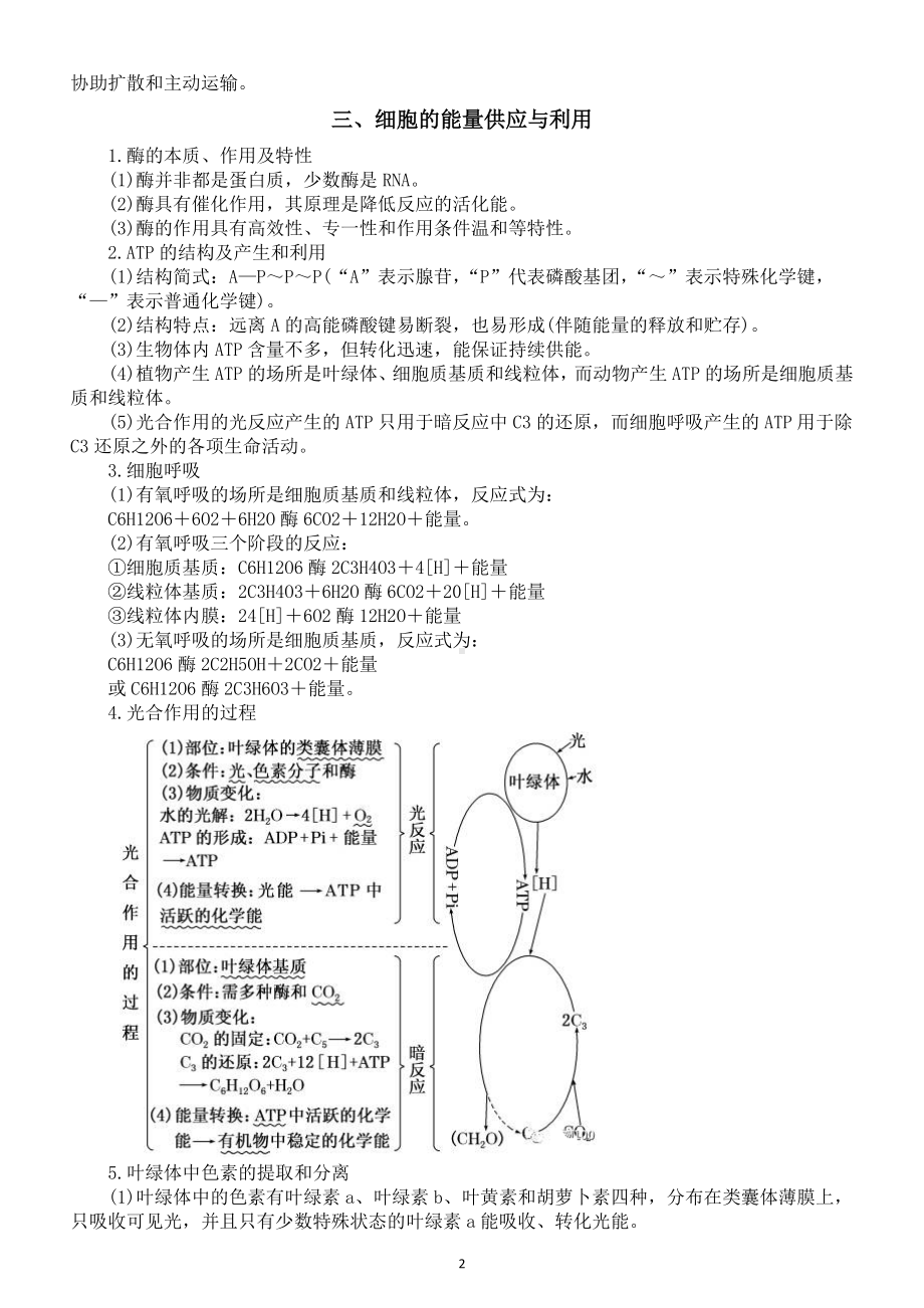 高中生物2025届高考模块知识点精编（共十三类）.doc_第2页