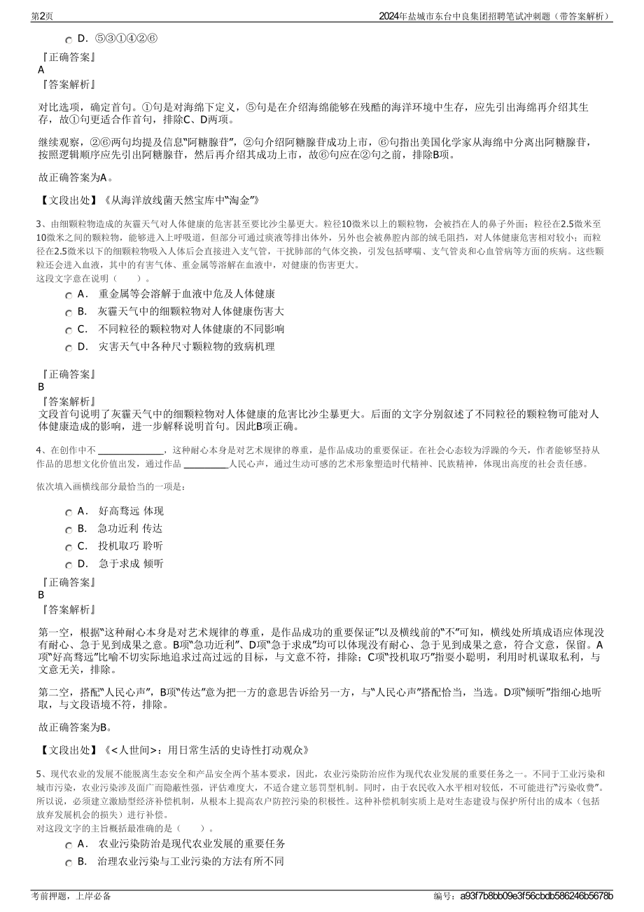 2024年盐城市东台中良集团招聘笔试冲刺题（带答案解析）.pdf_第2页