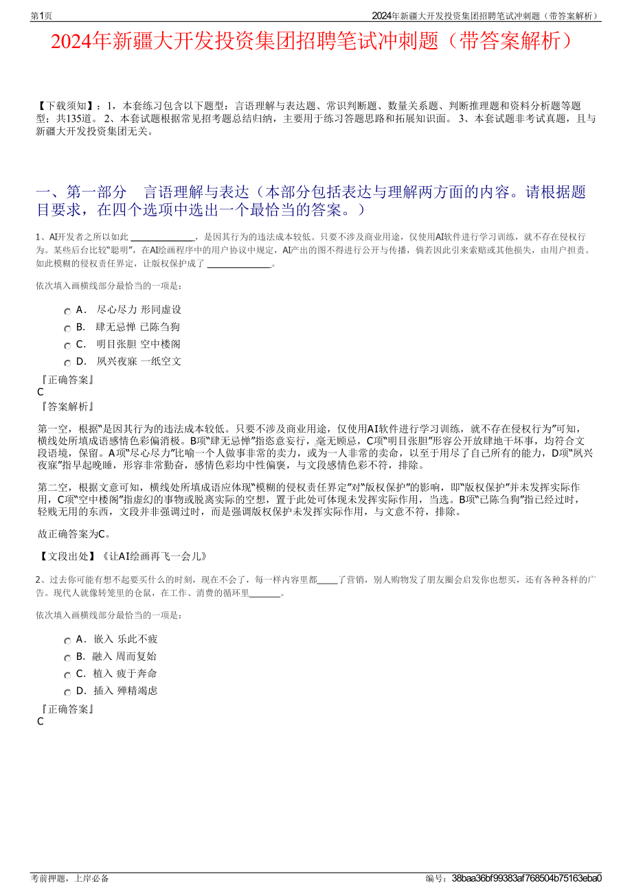 2024年新疆大开发投资集团招聘笔试冲刺题（带答案解析）.pdf_第1页