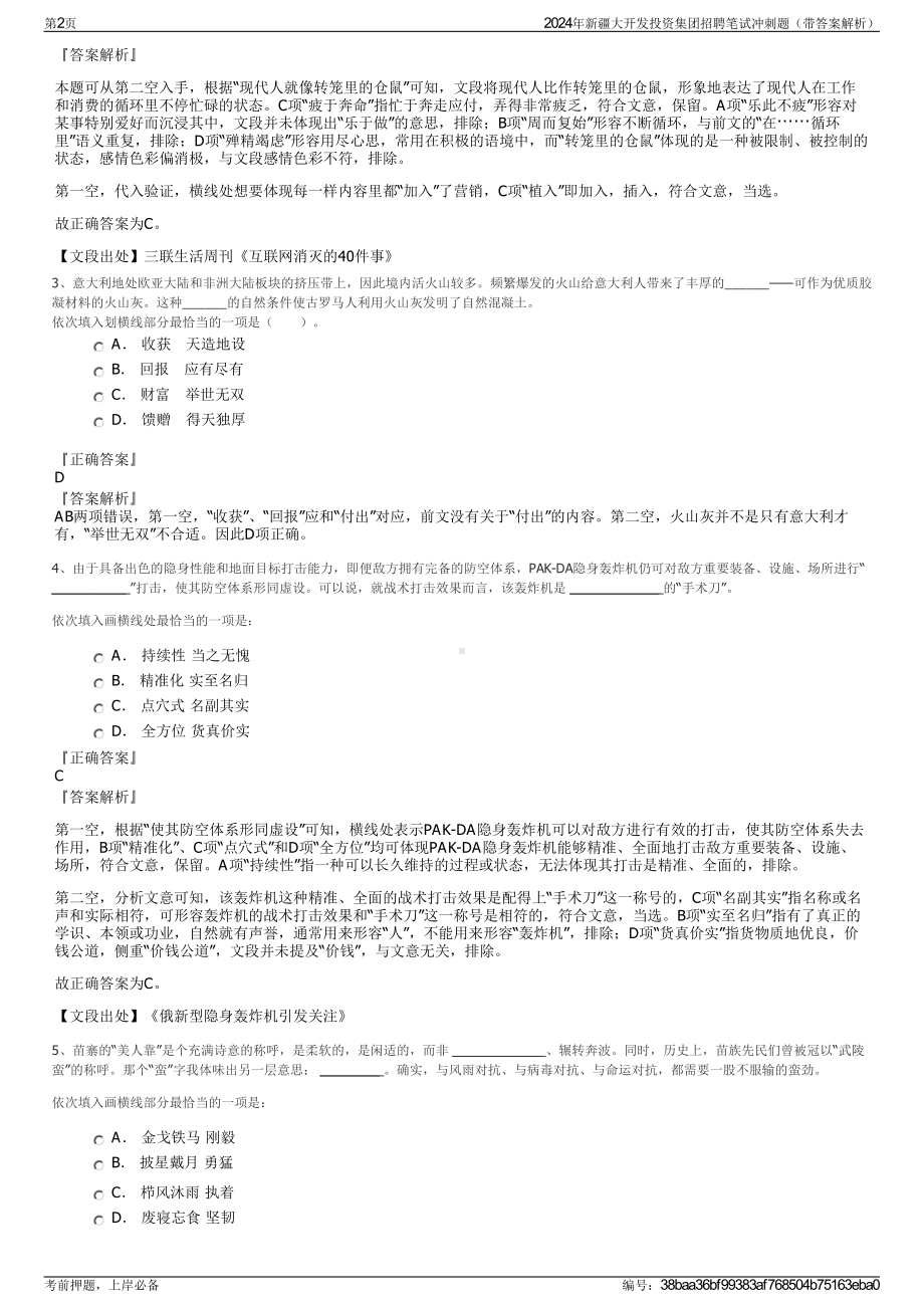 2024年新疆大开发投资集团招聘笔试冲刺题（带答案解析）.pdf_第2页