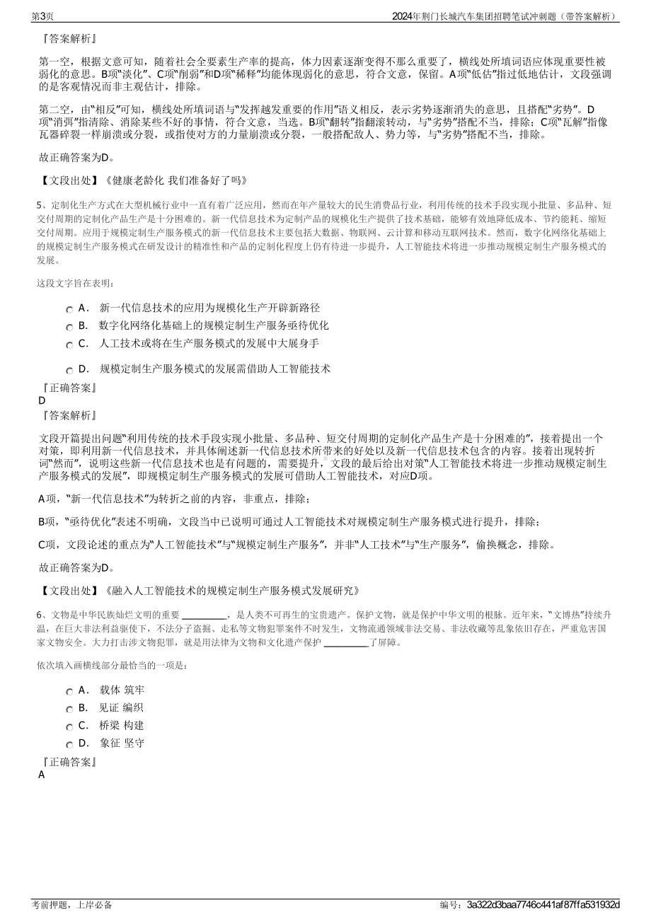 2024年荆门长城汽车集团招聘笔试冲刺题（带答案解析）.pdf_第3页