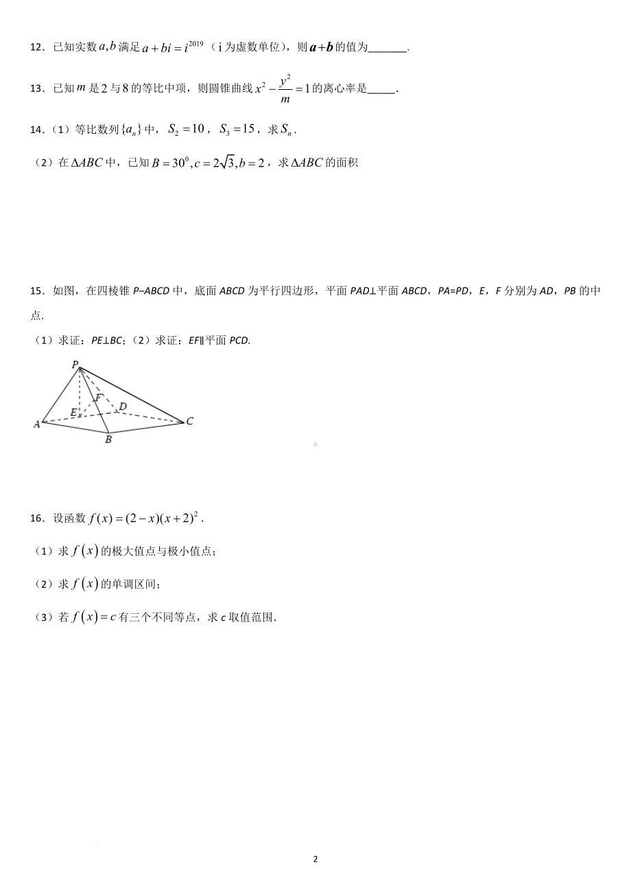 四川省2025届高职单招数学模拟试卷（普高类）.doc_第2页