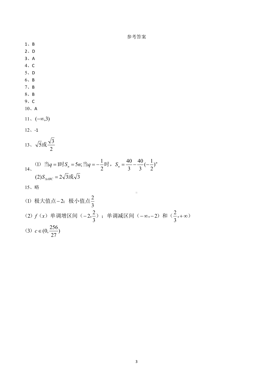 四川省2025届高职单招数学模拟试卷（普高类）.doc_第3页