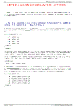 2024年北京首都机场集团招聘笔试冲刺题（带答案解析）.pdf