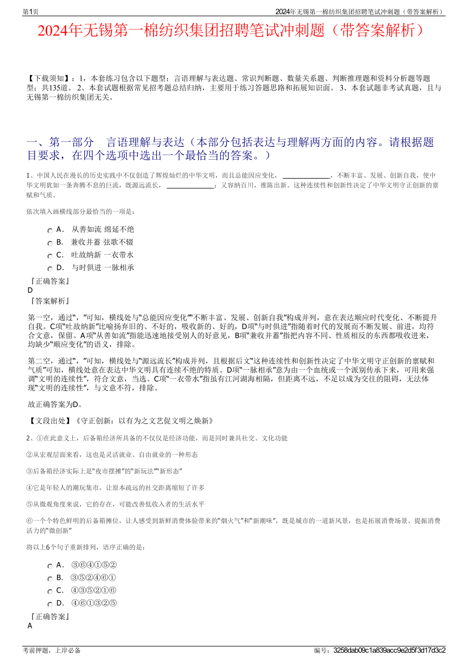 2024年无锡第一棉纺织集团招聘笔试冲刺题（带答案解析）.pdf_第1页