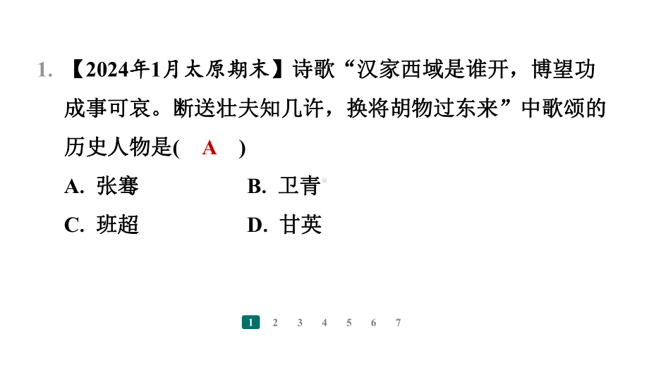 第14课　沟通中外文明的丝绸之路 课件 2024-2025-统编版历史（2024）七年级上册.pptx_第2页