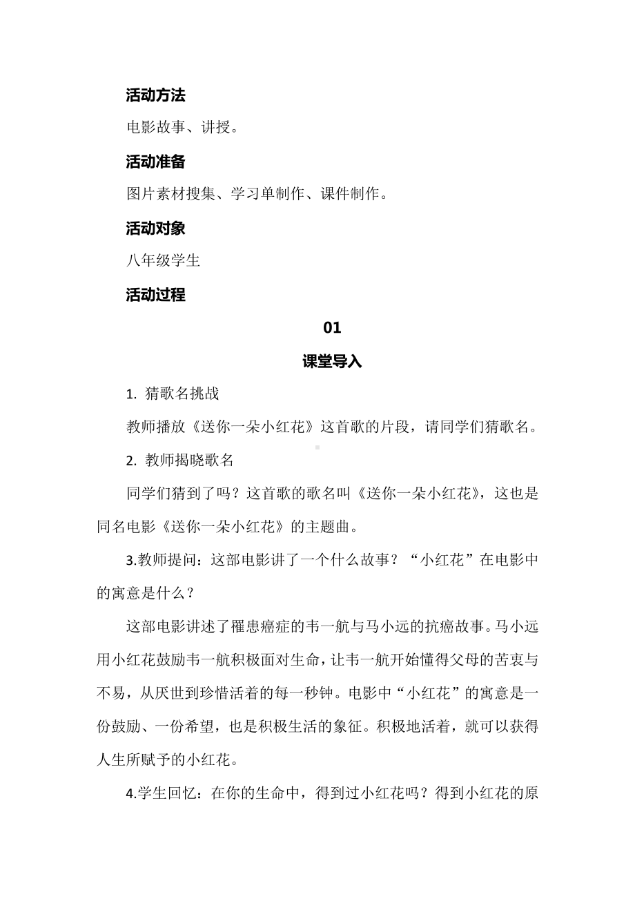 初中生生命教育心理辅导活动课教学设计：生命中的小红花.docx_第2页