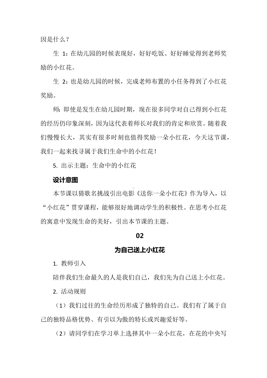 初中生生命教育心理辅导活动课教学设计：生命中的小红花.docx_第3页