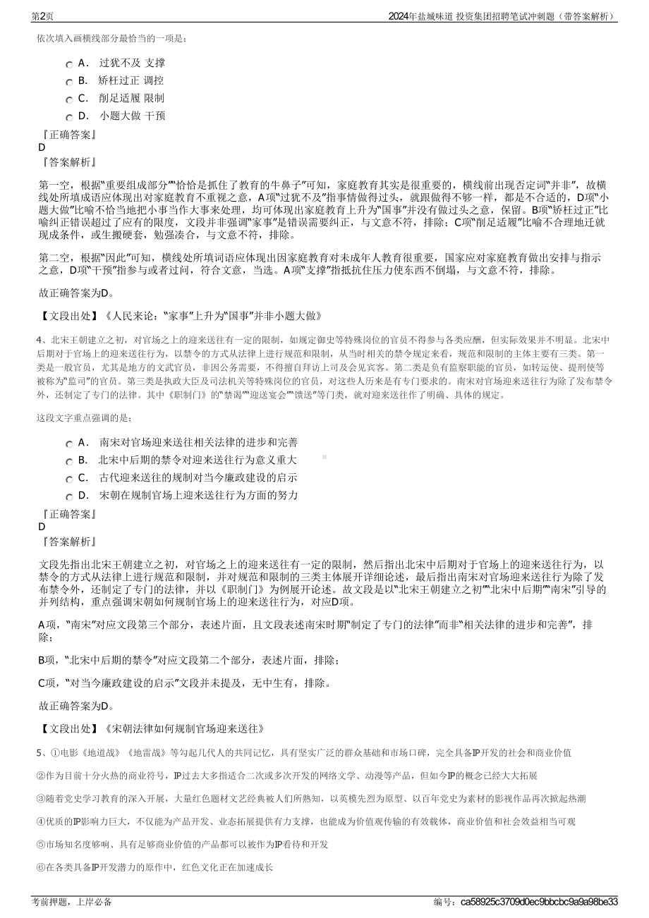 2024年盐城味道 投资集团招聘笔试冲刺题（带答案解析）.pdf_第2页