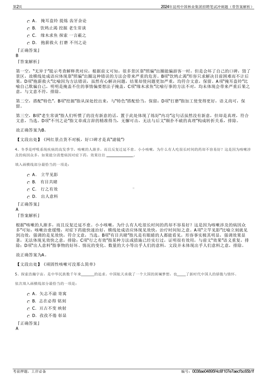 2024年昆明中国林业集团招聘笔试冲刺题（带答案解析）.pdf_第2页