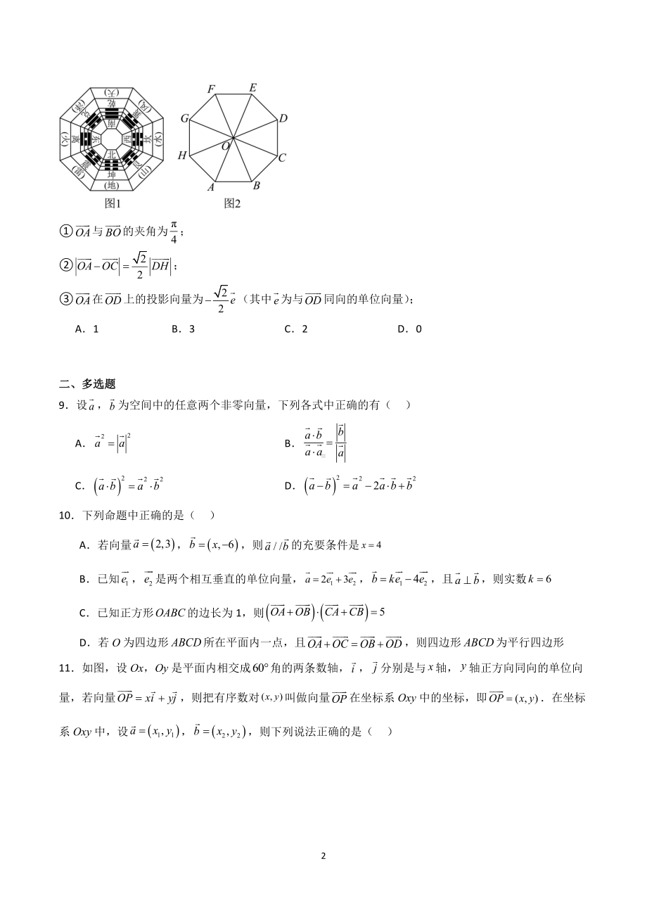 平面向量过关检测卷-2025届高三数学一轮复习.doc_第2页