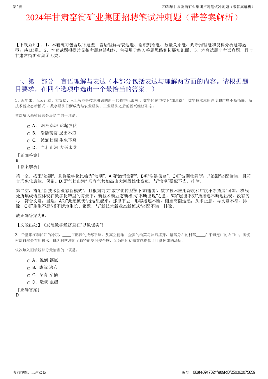 2024年甘肃窑街矿业集团招聘笔试冲刺题（带答案解析）.pdf_第1页