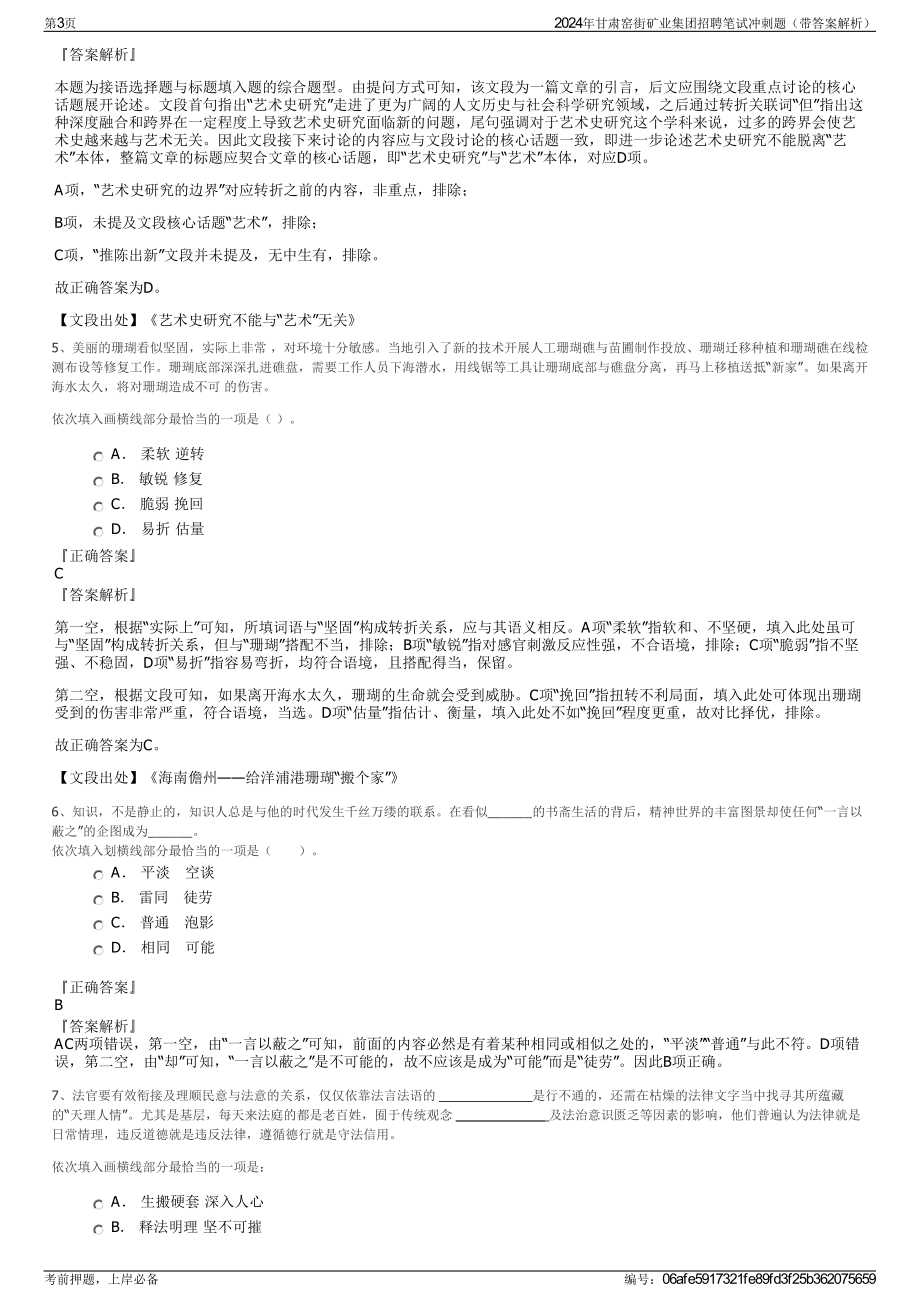 2024年甘肃窑街矿业集团招聘笔试冲刺题（带答案解析）.pdf_第3页