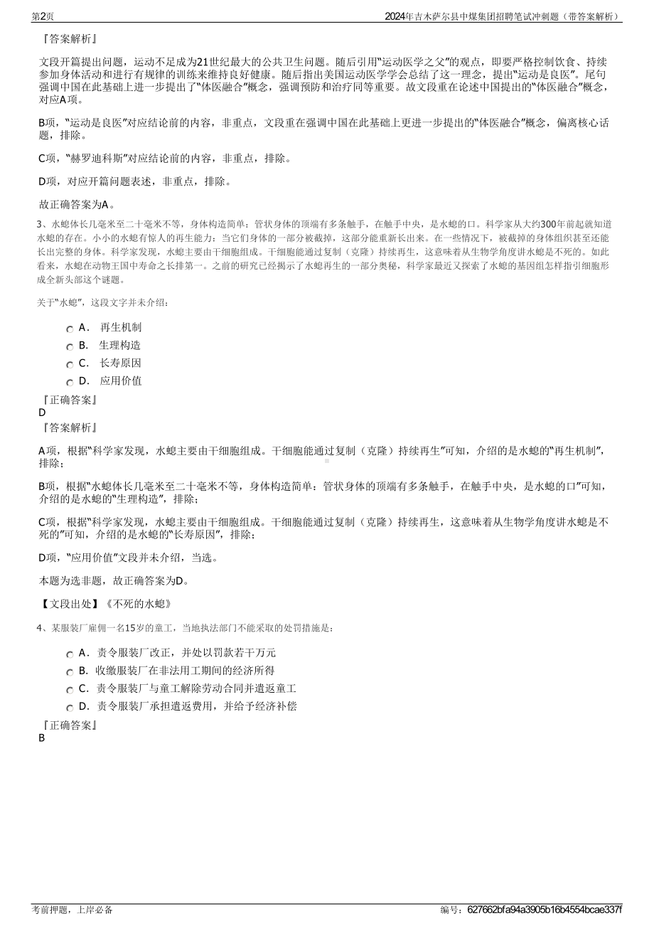 2024年吉木萨尔县中煤集团招聘笔试冲刺题（带答案解析）.pdf_第2页