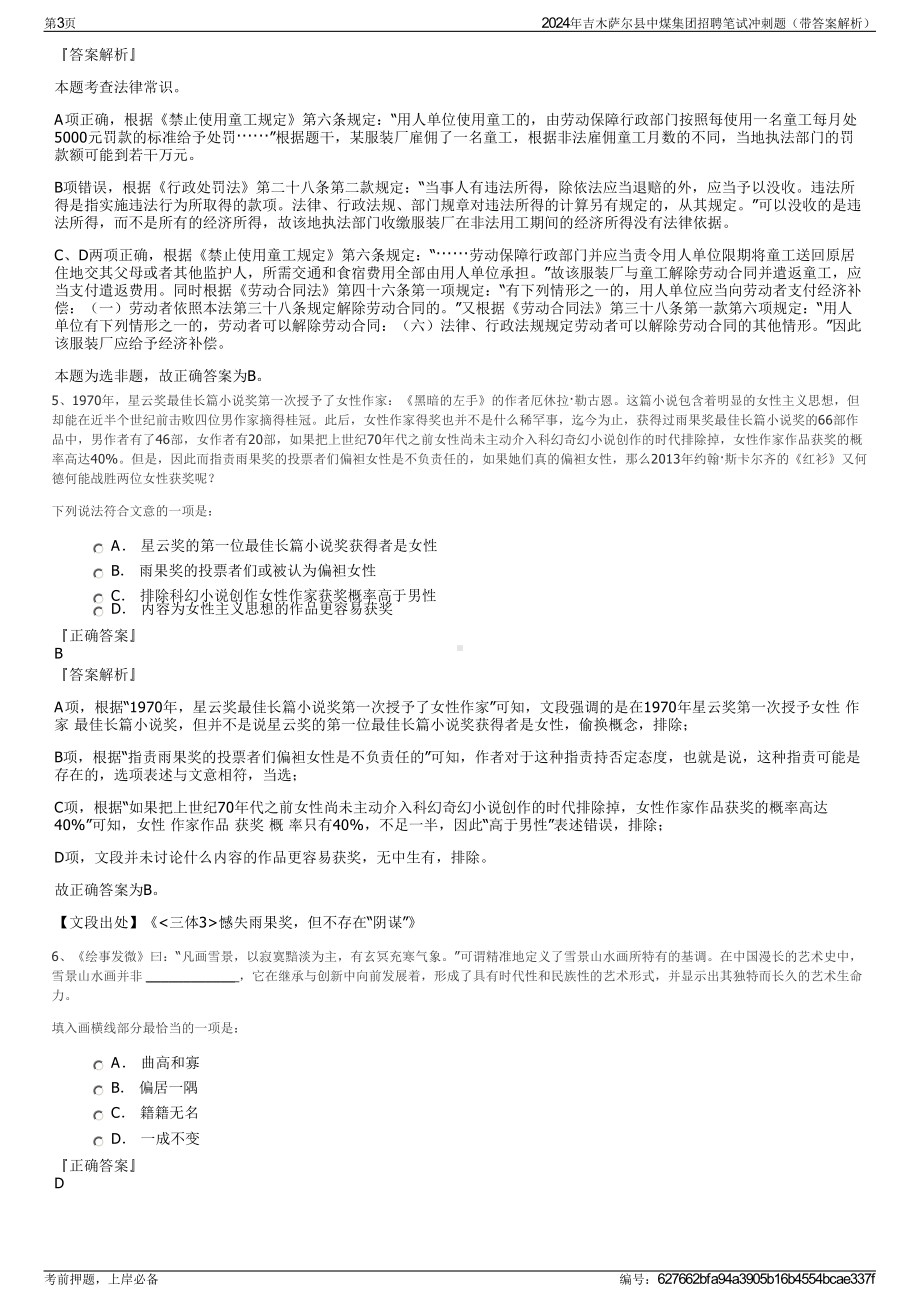 2024年吉木萨尔县中煤集团招聘笔试冲刺题（带答案解析）.pdf_第3页