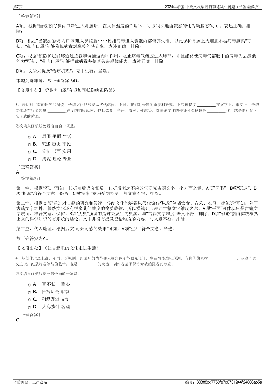 2024年新疆 中兵文旅集团招聘笔试冲刺题（带答案解析）.pdf_第2页