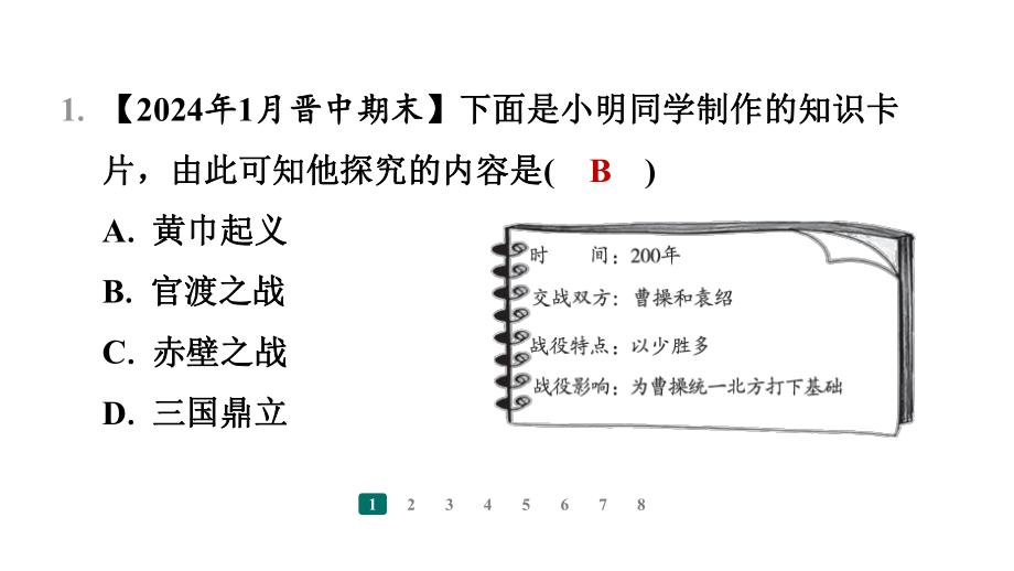 第16课　三国鼎立 课件 2024-2025-统编版历史（2024）七年级上册.pptx_第2页