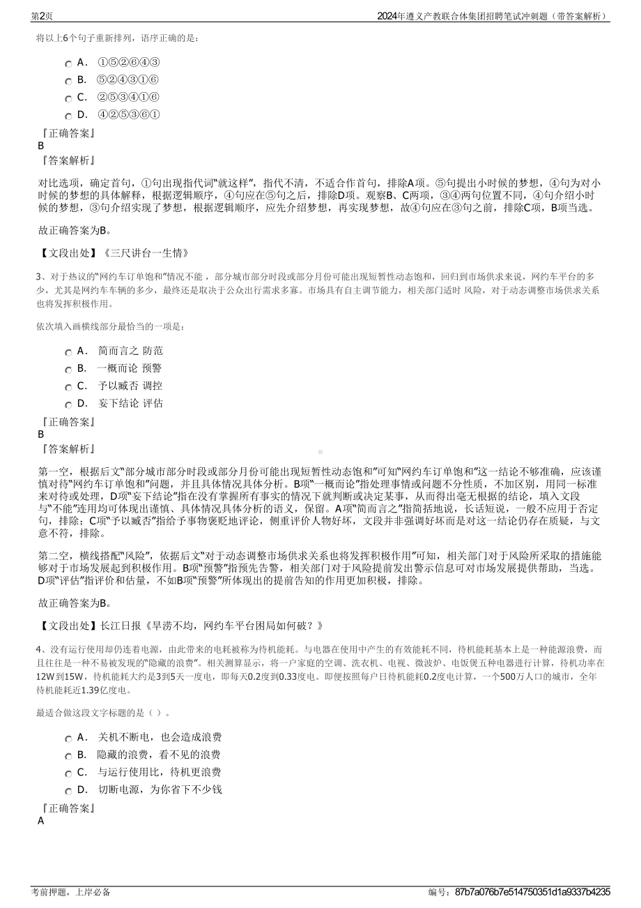 2024年遵义产教联合体集团招聘笔试冲刺题（带答案解析）.pdf_第2页