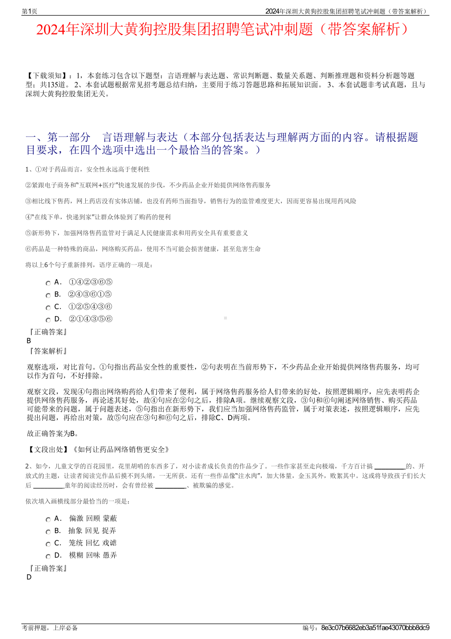 2024年深圳大黄狗控股集团招聘笔试冲刺题（带答案解析）.pdf_第1页