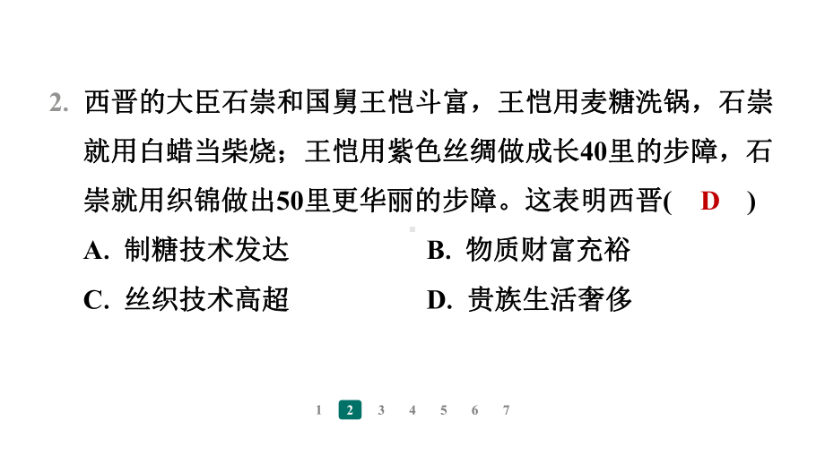 第17课　西晋的短暂统一和北方各族的内迁 课件 2024-2025-统编版历史（2024）七年级上册.pptx_第3页