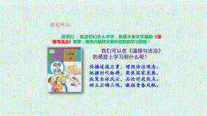 1.1 奏响中学序曲 ppt课件-（2024新部编）统编版七年级上册《道德与法治》.pptx