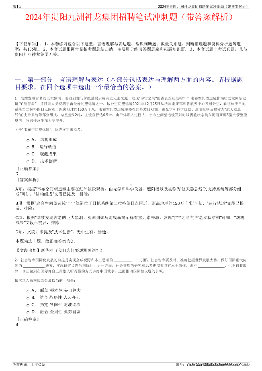 2024年贵阳九洲神龙集团招聘笔试冲刺题（带答案解析）.pdf_第1页