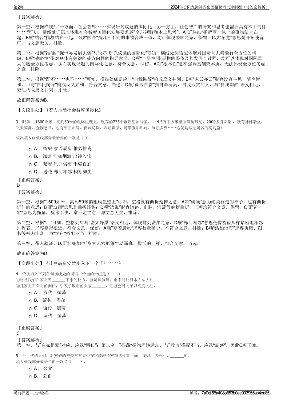 2024年贵阳九洲神龙集团招聘笔试冲刺题（带答案解析）.pdf_第2页