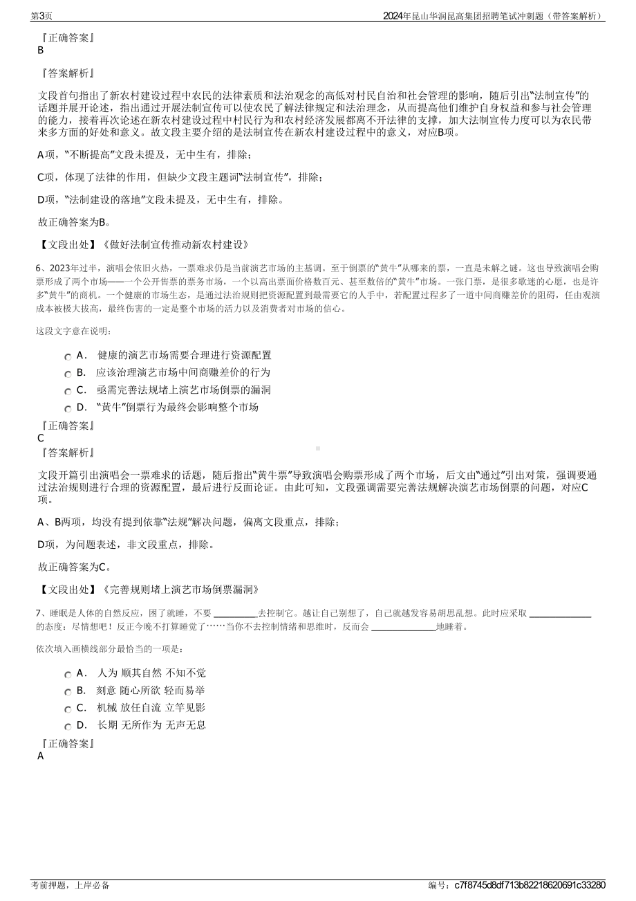 2024年昆山华润昆高集团招聘笔试冲刺题（带答案解析）.pdf_第3页