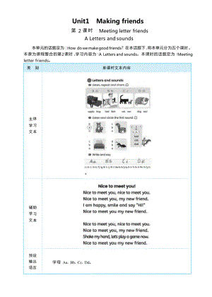 2024新人教PEP版三年级上册《英语》Unit 1 Making friends Part A Letters and sounds 大单元整体教学设计(表格式）.docx