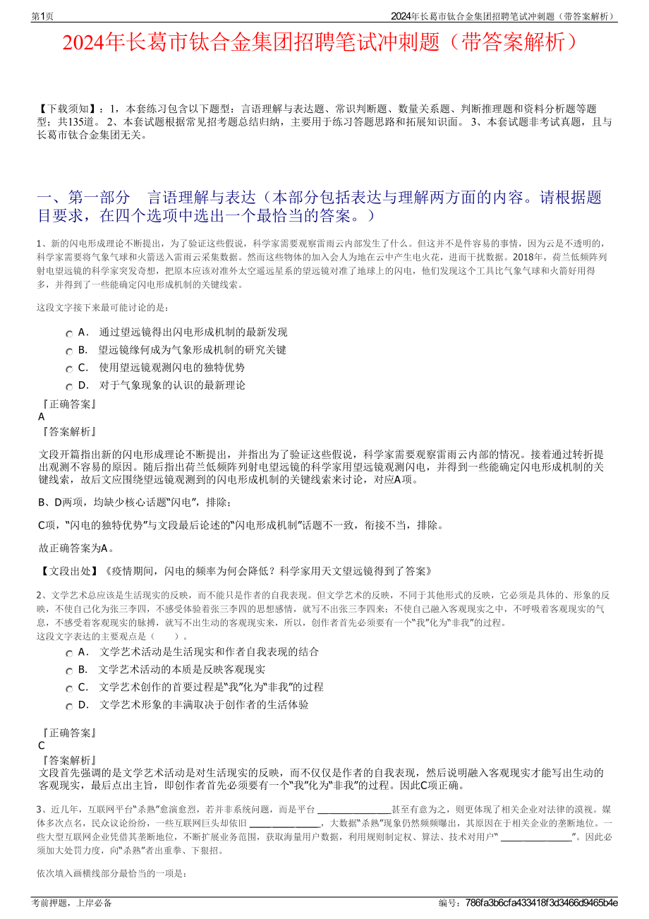 2024年长葛市钛合金集团招聘笔试冲刺题（带答案解析）.pdf_第1页