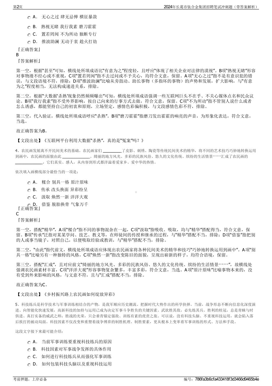 2024年长葛市钛合金集团招聘笔试冲刺题（带答案解析）.pdf_第2页