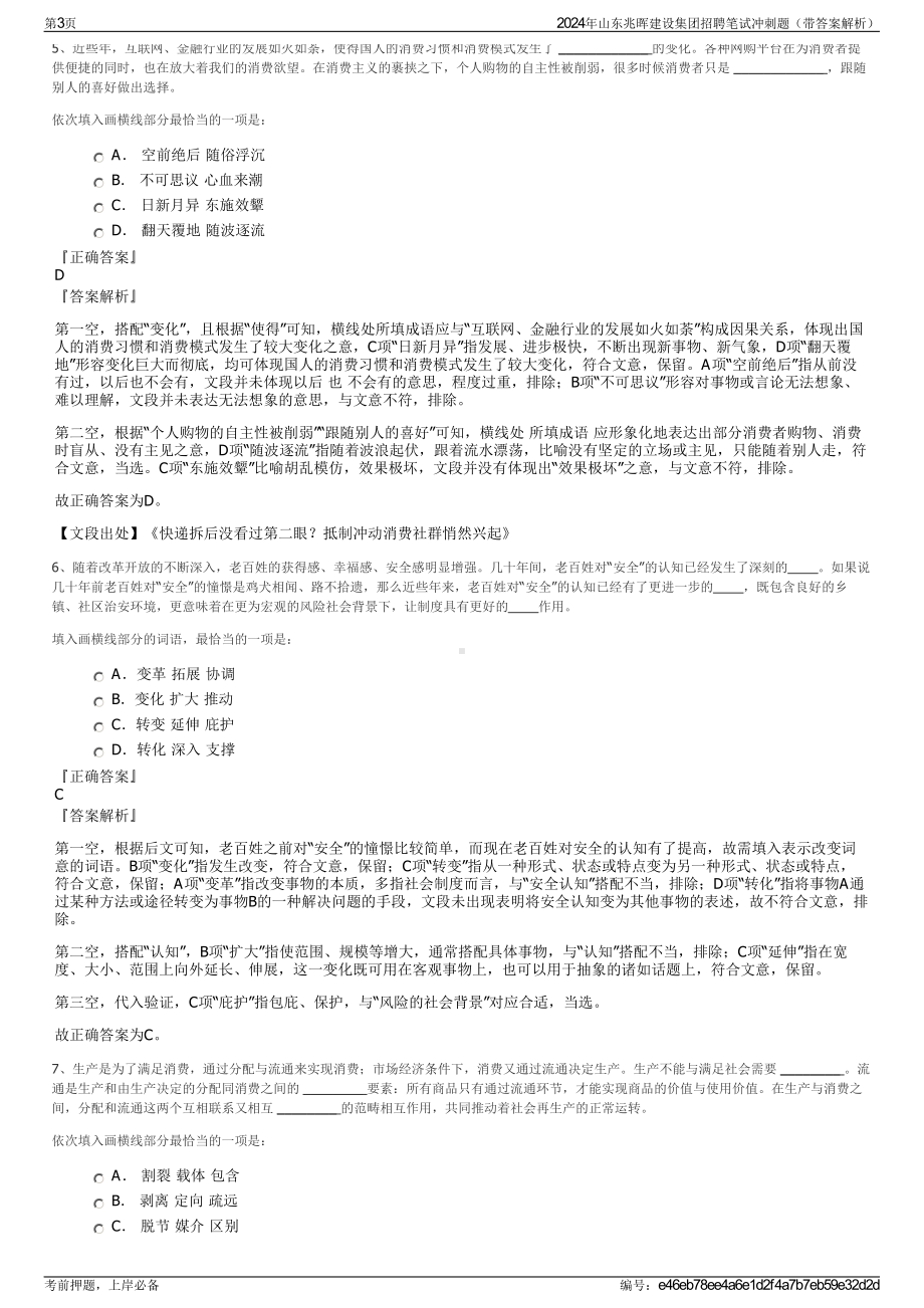 2024年山东兆晖建设集团招聘笔试冲刺题（带答案解析）.pdf_第3页