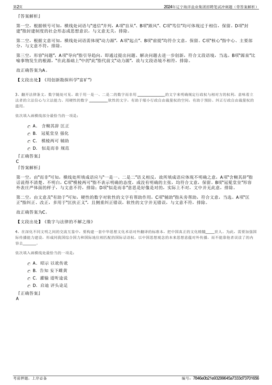 2024年辽宁海洋盐业集团招聘笔试冲刺题（带答案解析）.pdf_第2页