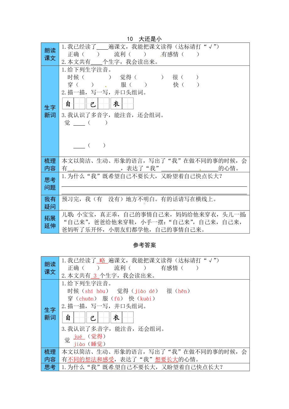 统编版语文一年级上册 10大还是小 预习单（word版有答案）.docx_第1页