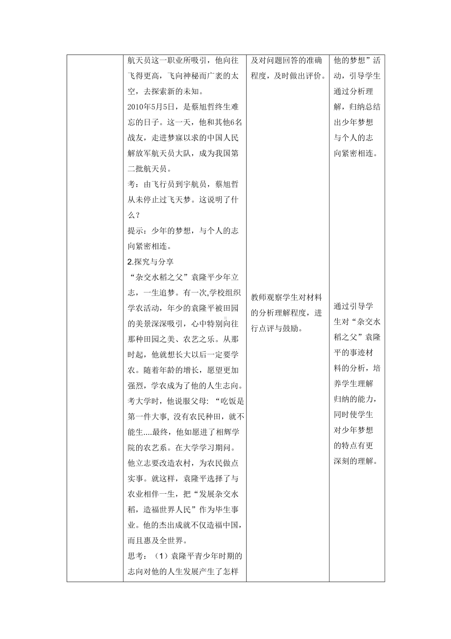 3.1 做个追梦少年 教案-（部）统编版七年级上册《道德与法治》.docx_第3页