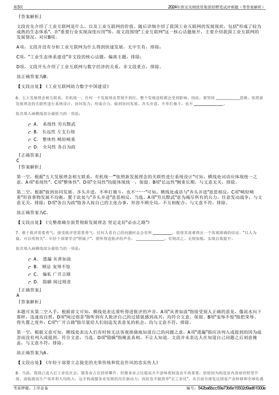 2024年淮安吴刚投资集团招聘笔试冲刺题（带答案解析）.pdf_第3页