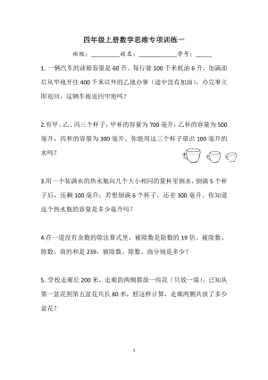 苏州学校四年级数学上册第2周思维训练及答案.docx