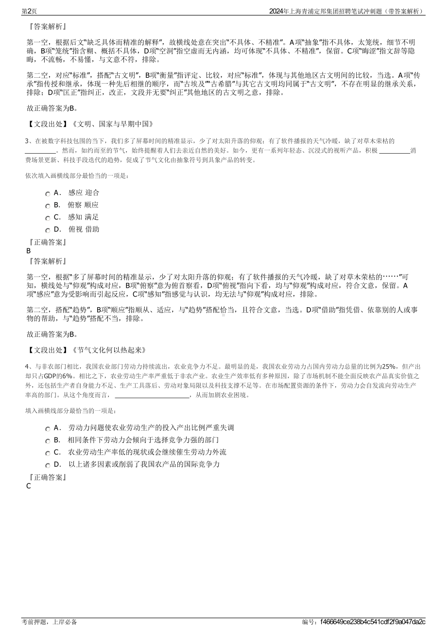 2024年上海青浦定邦集团招聘笔试冲刺题（带答案解析）.pdf_第2页