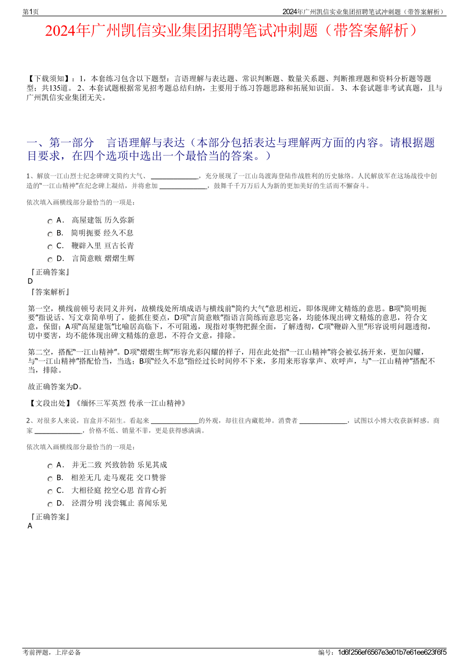 2024年广州凯信实业集团招聘笔试冲刺题（带答案解析）.pdf_第1页