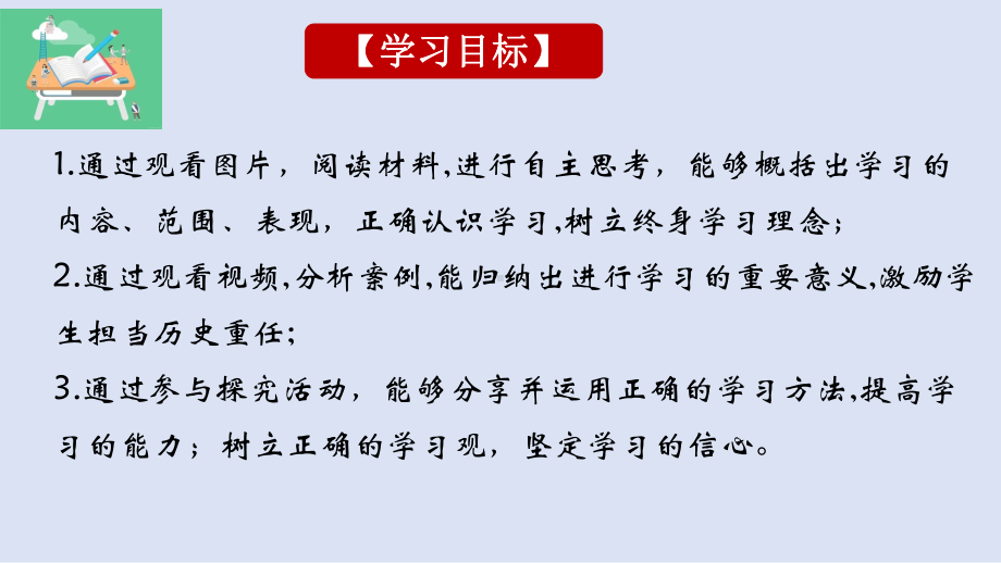 3.2 学习成就梦想 ppt课件-（2024新部编）统编版七年级上册《道德与法治》.pptx_第2页