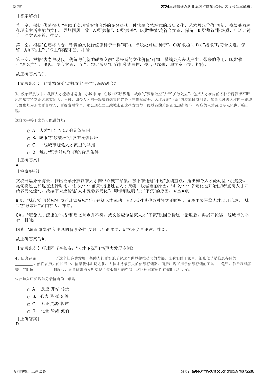 2024年新疆新农乳业集团招聘笔试冲刺题（带答案解析）.pdf_第2页